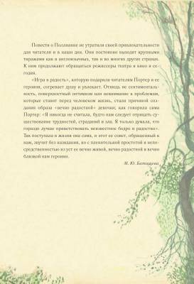 Поллианна (с илл.)